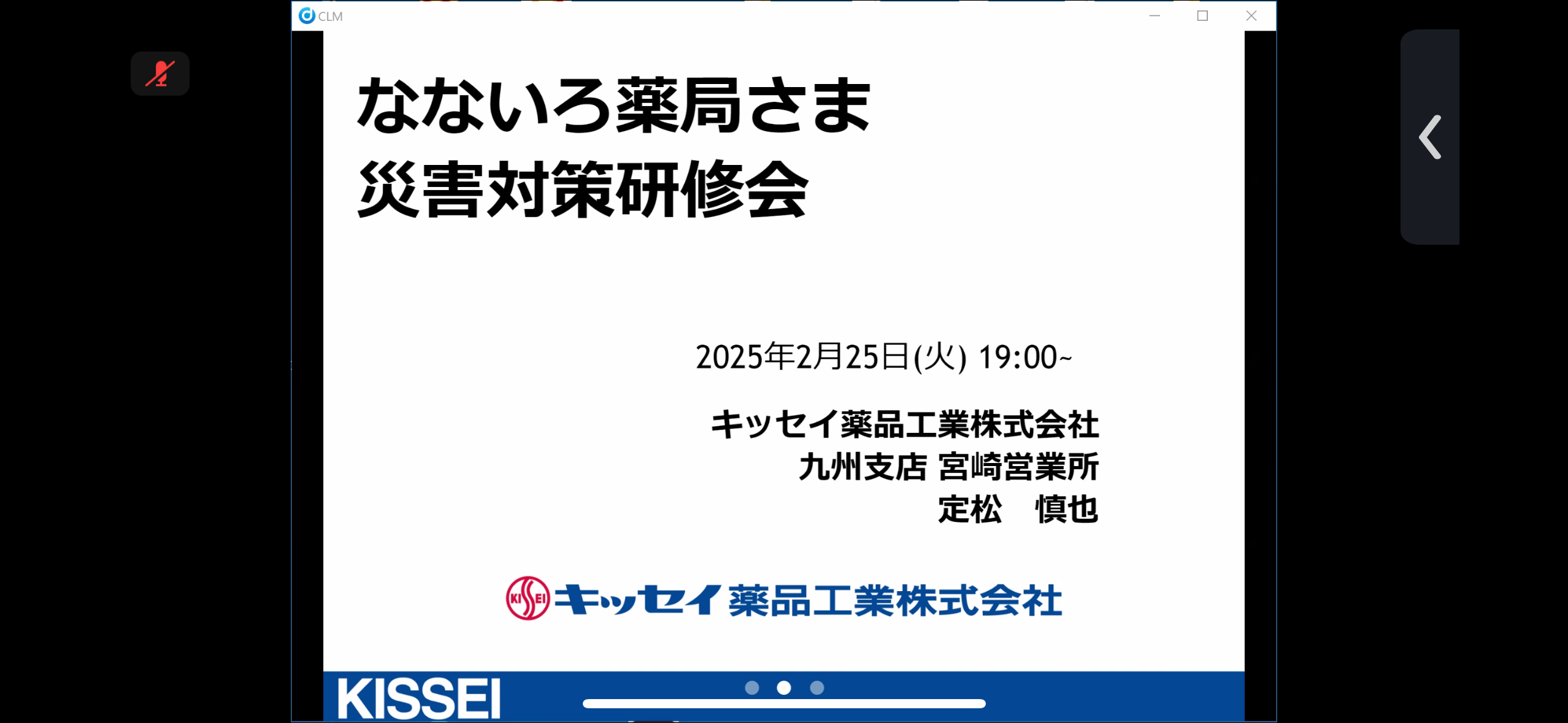 災害対策社内研修会 – 有限会社季彰