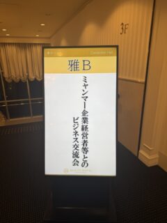 ミャンマー交流会